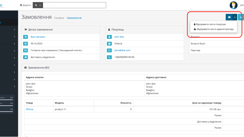 Повторная отправка письма заказа для OpenCart
