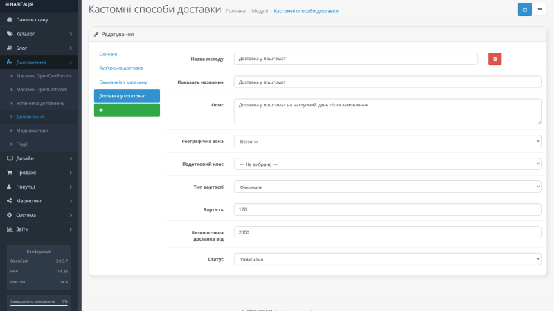 Custom Shipping methods for OpenCart