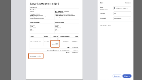 Вес товара в заказе и счете OpenCart