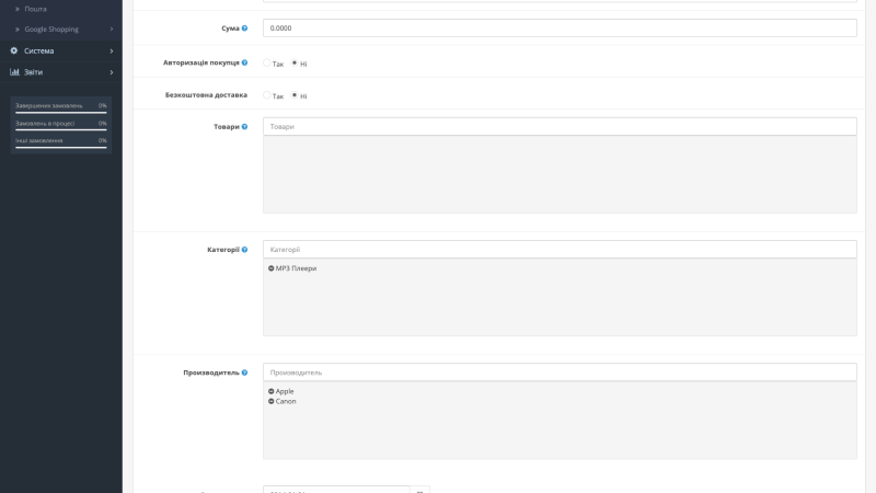 Купони для виробників у OpenCart