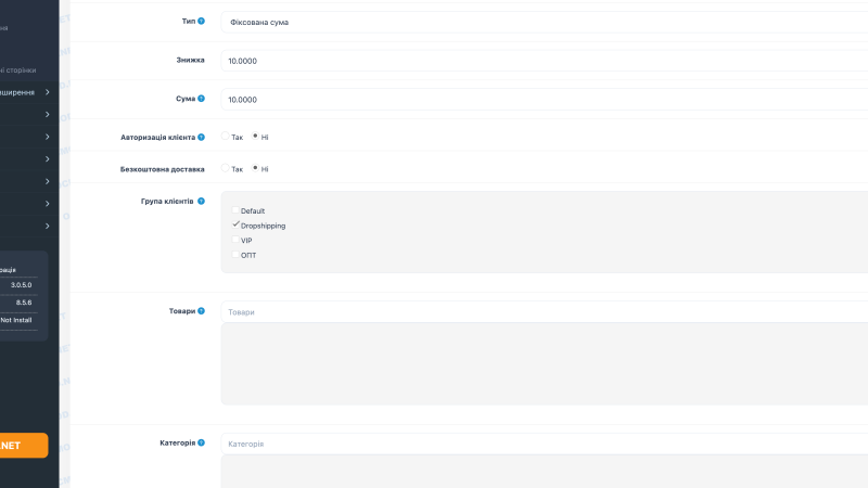 Купони для групи покупців у OpenCart