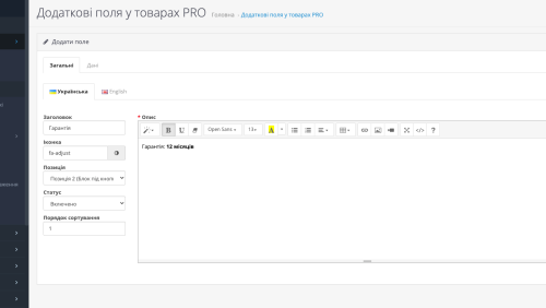 Module Additional fields in the product OpenCart