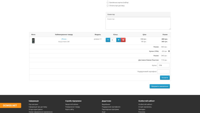 Выбор наибольшей скидки между купоном и акцией в корзине OpenCart