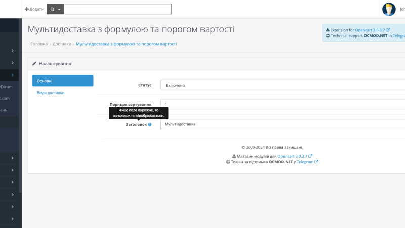 Мультидоставка с формулой и порогом стоимости OpenCart