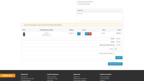 Выбор наибольшей скидки между купоном и акцией в корзине OpenCart