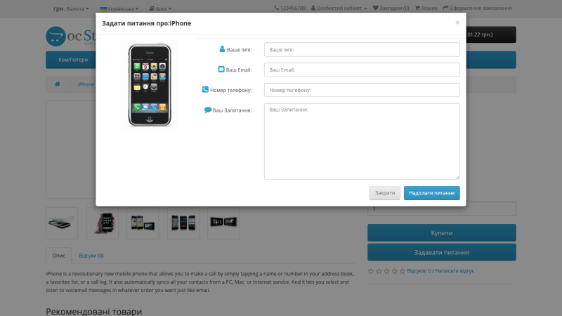 Product Question Form for OpenCart
