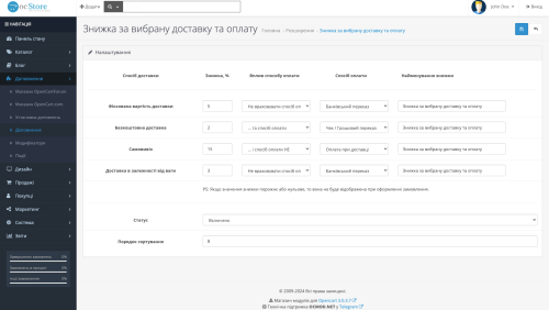 Скидка на способ доставки и оплаты OpenCart