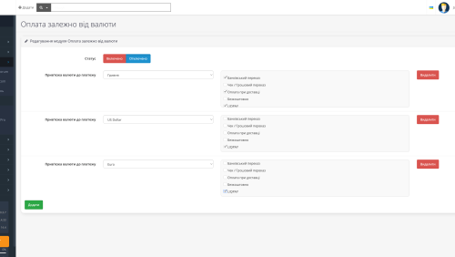 Способи оплати в залежності від валюти OpenCart