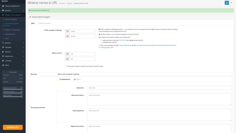 Мовний префікс в URL OpenCart