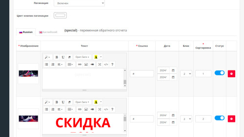 Універсальні банери з таймером для OpenCart