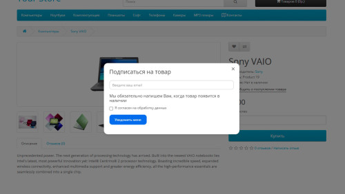 Товар снова в продаже для OpenCart