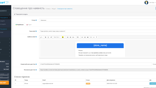 Товар снова в продаже для OpenCart