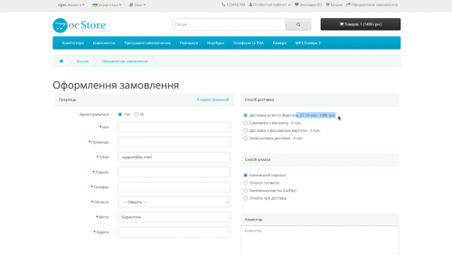 Delivery depending on distance (by mileage) OpenCart