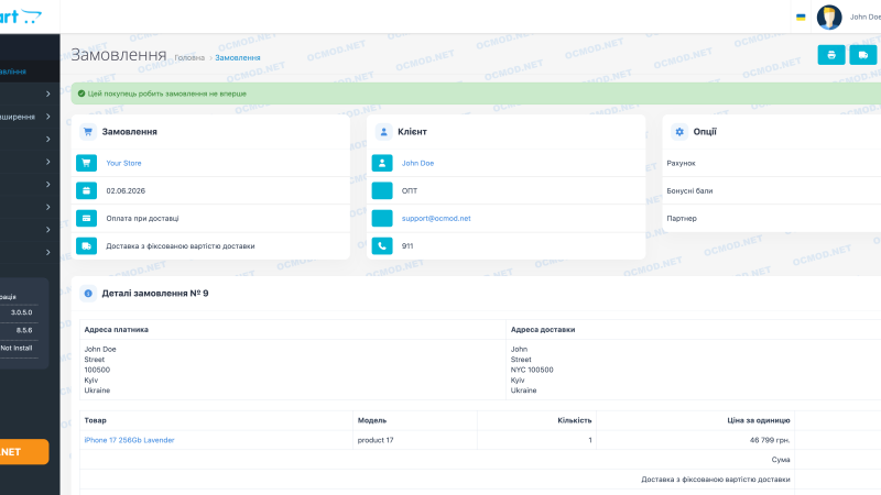 OpenCart Reorder Notification