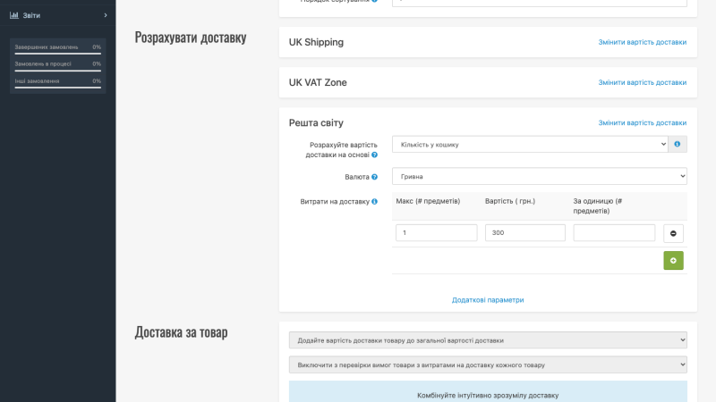 Интуитивная доставка для OpenCart