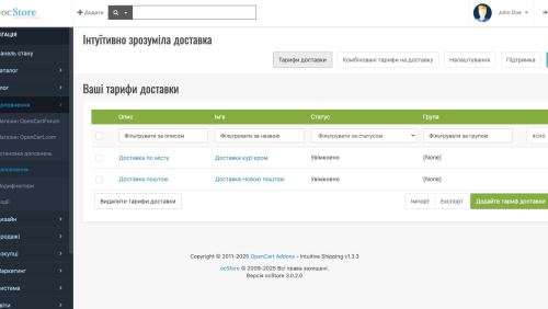 Интуитивная доставка для OpenCart