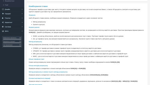 Интуитивная доставка для OpenCart