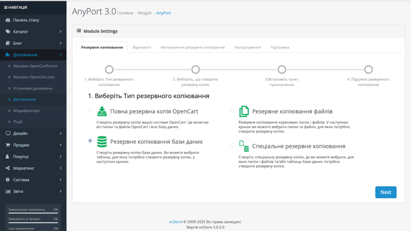 Резервне копіювання у хмару AnyPort для OpenCart