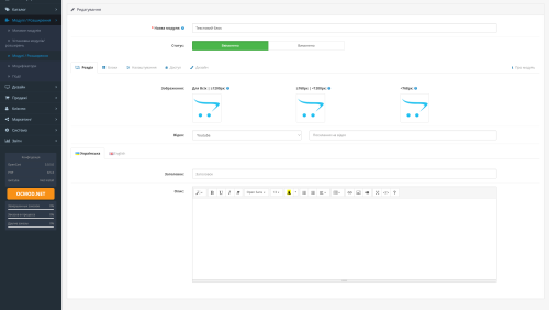 Професійний текстовий блок HTML для Opencart