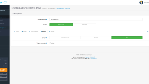 Професійний текстовий блок HTML для Opencart