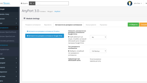 Резервне копіювання у хмару AnyPort для OpenCart