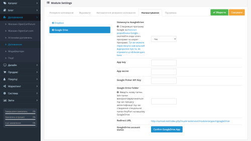 Резервне копіювання у хмару AnyPort для OpenCart