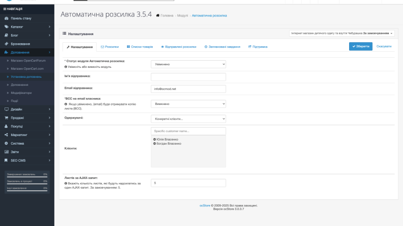 Автоматизированная система рассылки новостей для OpenCart
