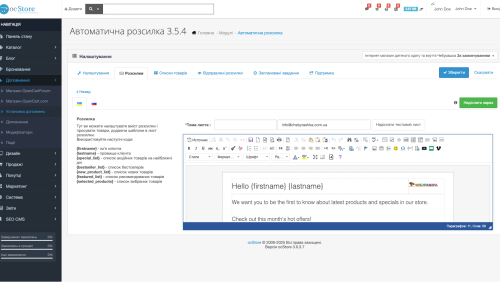Автоматизированная система рассылки новостей для OpenCart