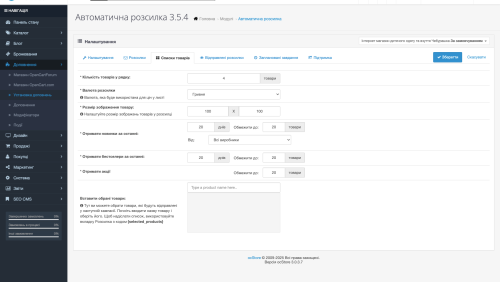 Автоматизированная система рассылки новостей для OpenCart