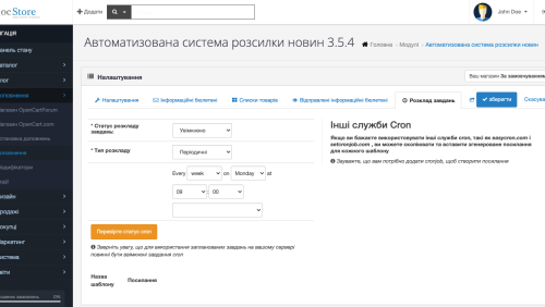 Автоматизированная система рассылки новостей для OpenCart
