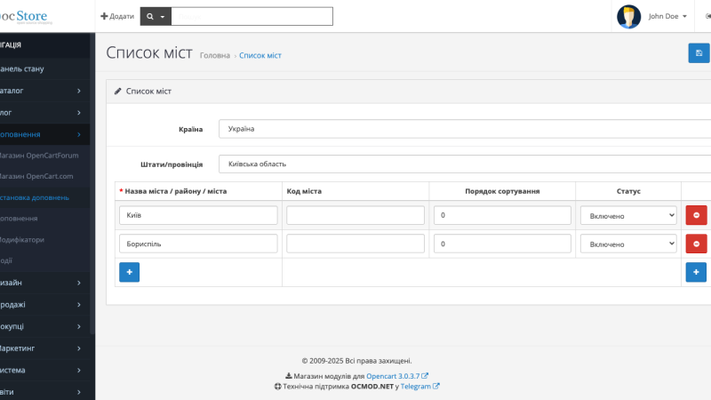 Список міст, що випадають в OpenCart