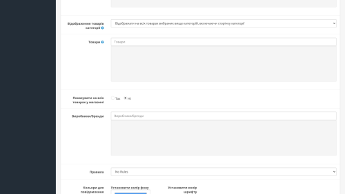 Персоналізовані повідомлення для OpenCart