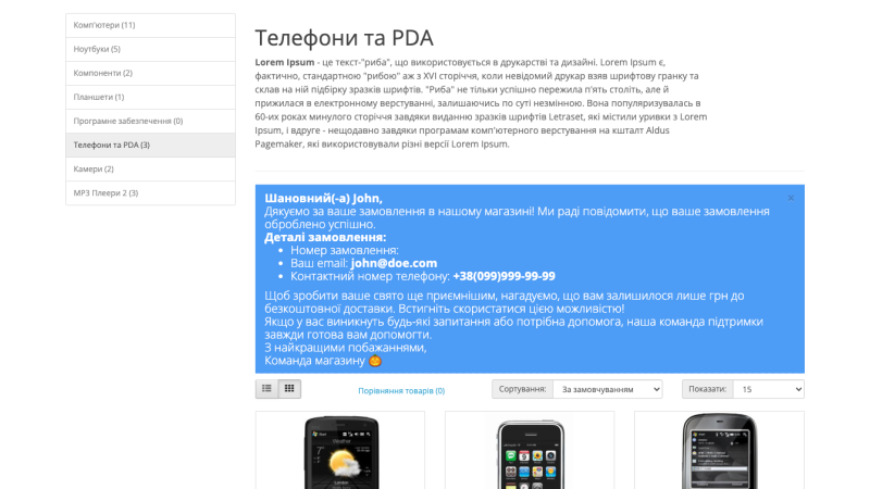 Персоналізовані повідомлення для OpenCart
