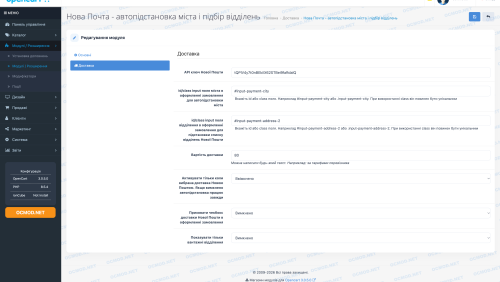 Доставка Нова Пошта API для OpenCart