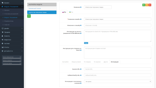 Мои способы оплаты OpenCart