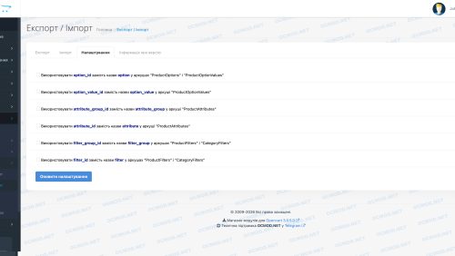Інструмент Експорту/Імпорту в Excel OpenCart