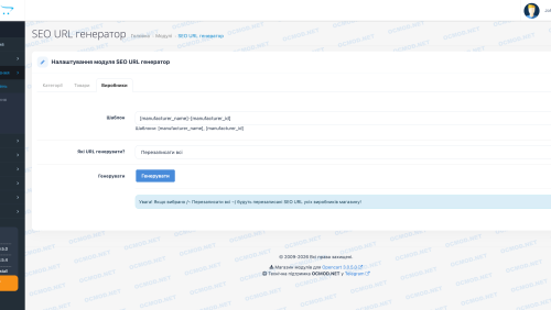 Генератор SEO URL товаров, категорий, брендов OpenCart