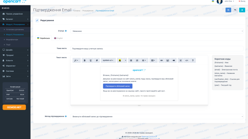 Подтверждение Email для OpenCart