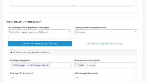 IMDiscount - Стратегия скидок для OpenCart