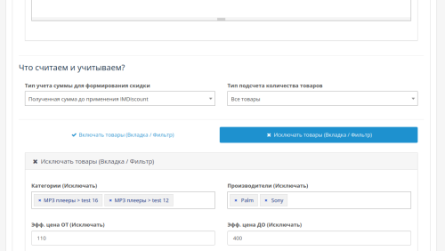 IMDiscount - Стратегия скидок для OpenCart