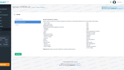 Importing products from PROM.UA for OpenCart