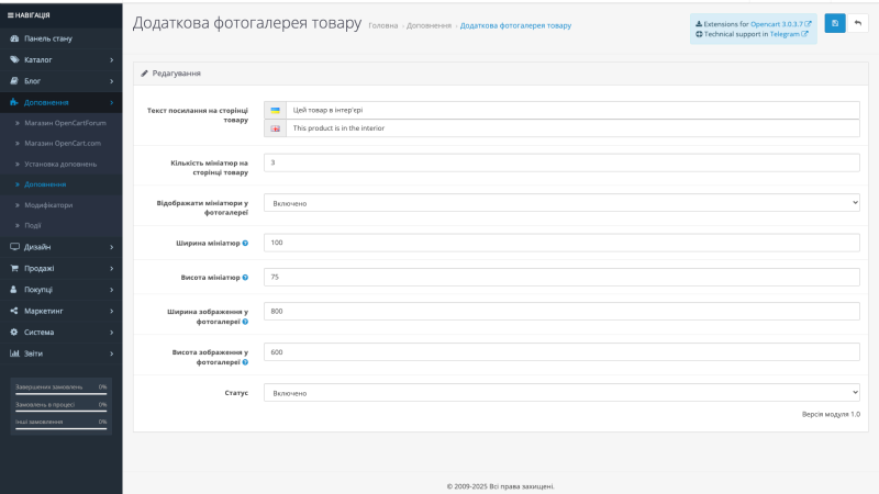 Дополнительная фотогалерея товара OpenCart