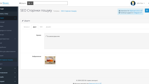 SEO Страницы поиска для OpenCart