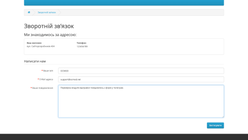 Отправка данных форм в Telegram для OpenCart