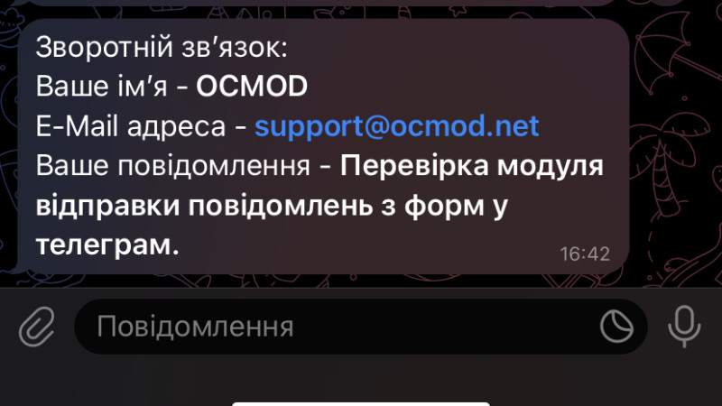 Отправка данных форм в Telegram для OpenCart