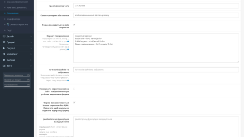 Отправка данных форм в Telegram для OpenCart