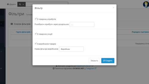 Автоматическое создание фильтров для стандартного модуля OpenCart