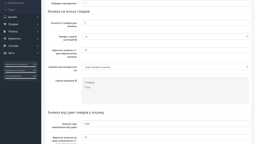 Скидки в корзине от суммы и количества OpenCart