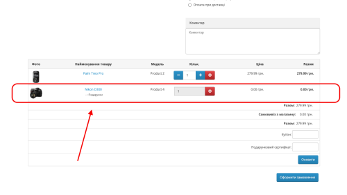 OpenCart Gift Based on Order Total