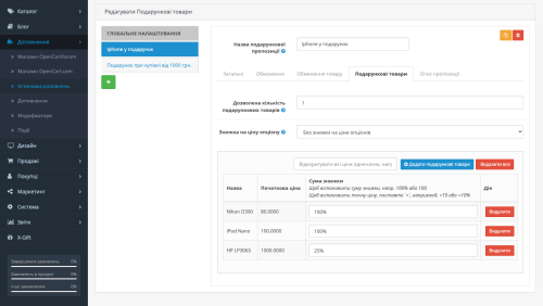 OpenCart Gift Based on Order Total